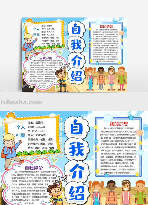 手抄报的.名字怎么写 自我介绍手抄报的内容和名字怎么写？