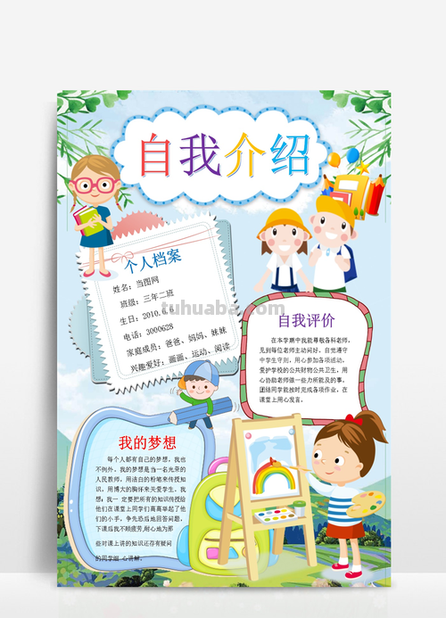 手抄报的.名字怎么写 自我介绍手抄报的内容和名字怎么写？