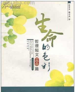 生命的色彩:探索人生的多彩之旅
