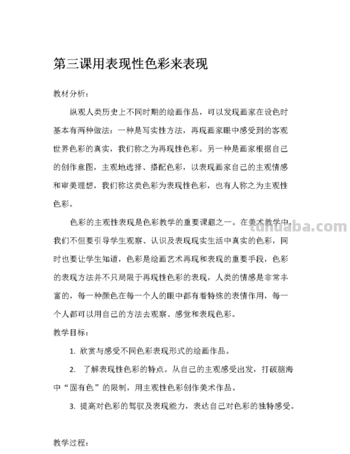 表现性色彩的应用及表现性色彩的应用美术教案