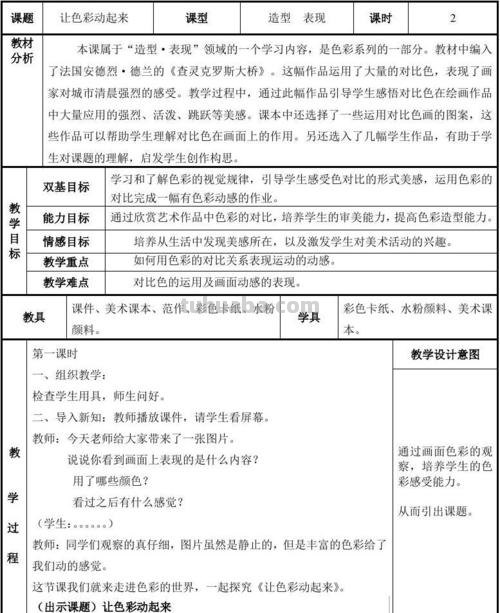 表现性色彩的应用及表现性色彩的应用美术教案