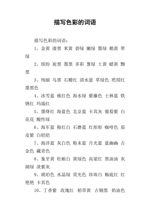 色彩缤纷是成语吗？色彩缤纷是成语还是词语？ 
