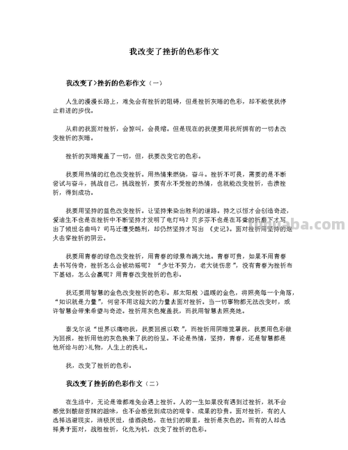 我改变了什么的色彩作文 