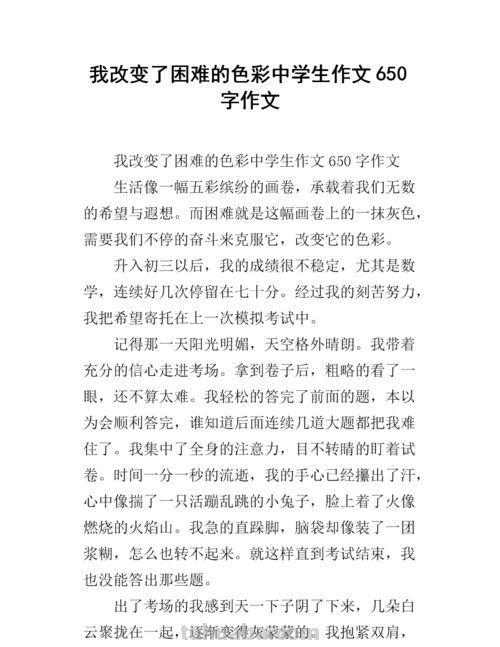 我改变了什么的色彩作文 