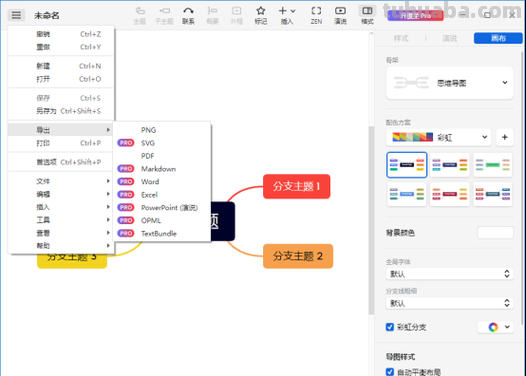 思维导图怎么设置多少页 xmind怎么导出多页pdf?