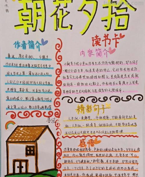 朝花夕拾 的读书卡怎么做 读书卡的制作方法？