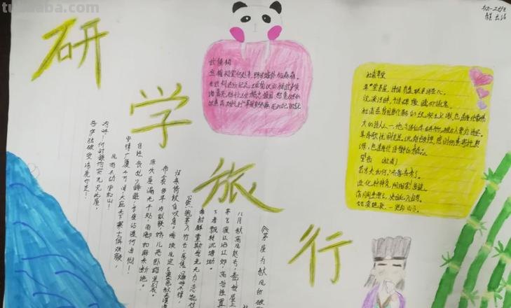 什么是研学手抄报 什么叫研学？