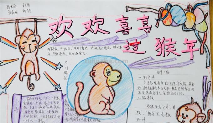 猴年的手抄报怎么画 以