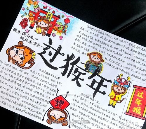 猴年的手抄报怎么画 以