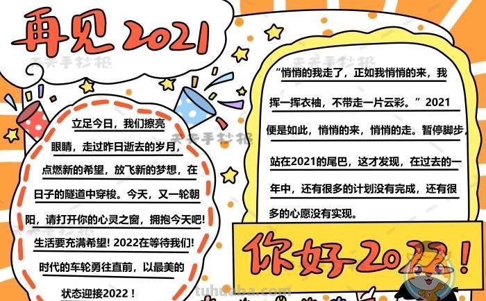 手抄报文字怎么写 2022手抄报怎么写？