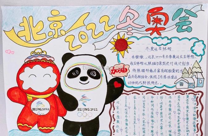 手抄报文字怎么写 2022手抄报怎么写？