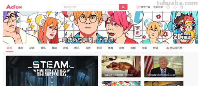 acfun是什么?