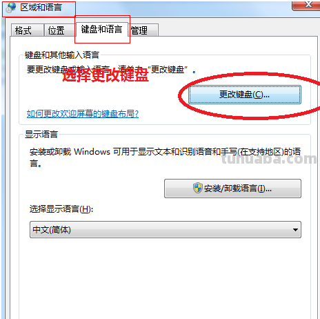 电脑的输入法如何调整