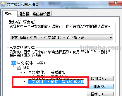电脑的输入法如何调整