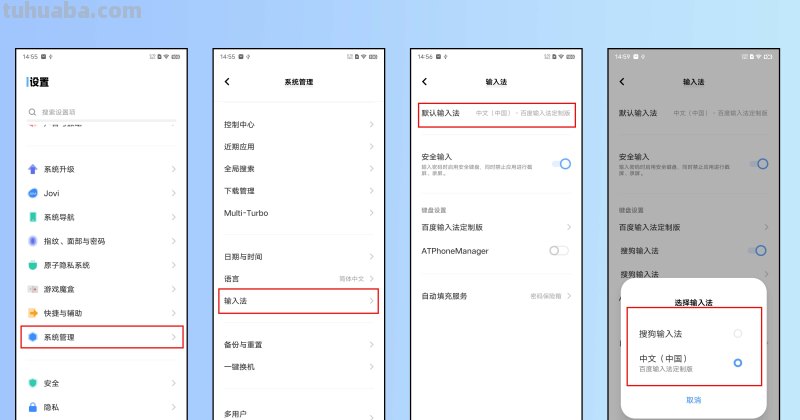 手机输入法怎么设置