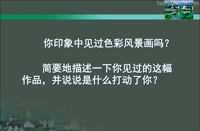 色彩风景课件及色彩风景课件PPT：揭开绚丽风景的色彩之谜！ 