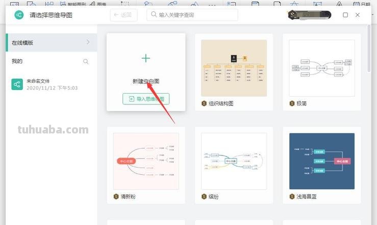 wps怎么向下做思维导图 WPS如何制作思维导图？