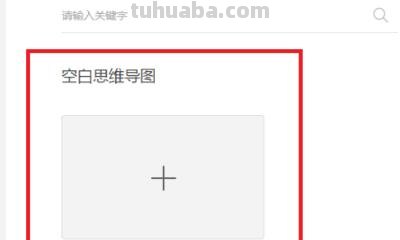 wps怎么向下做思维导图 WPS如何制作思维导图？