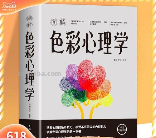色彩理论书籍：探索色彩世界的指南 