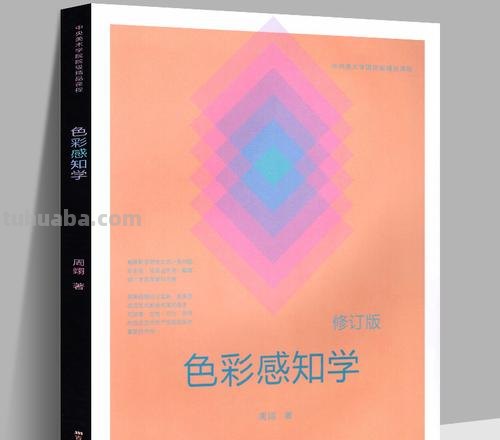 色彩理论书籍：探索色彩世界的指南 