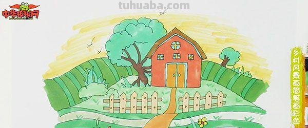 田园画色彩及田园的色彩手工画简笔画教程 