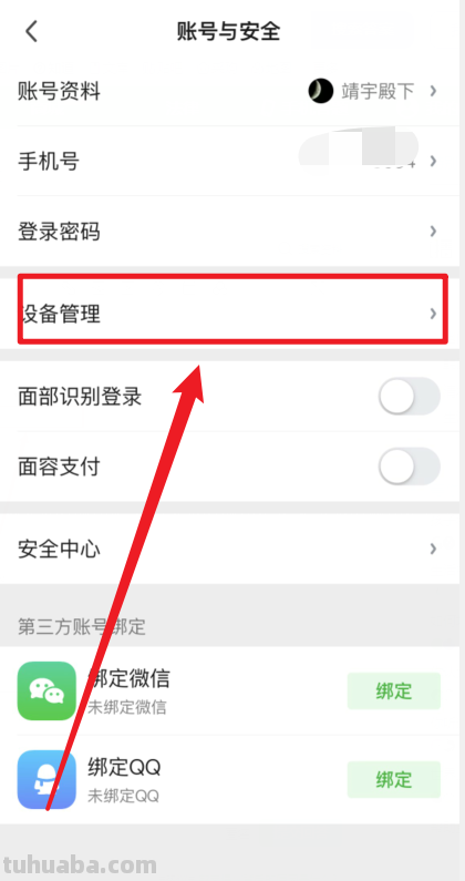 爱奇艺会员怎么看有几个人登录