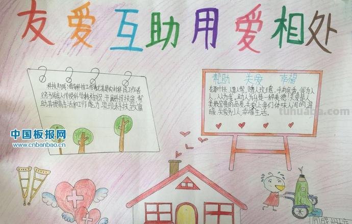 老师的手抄报怎么画 手抄报画什么主题:奉献友爱互助进步？