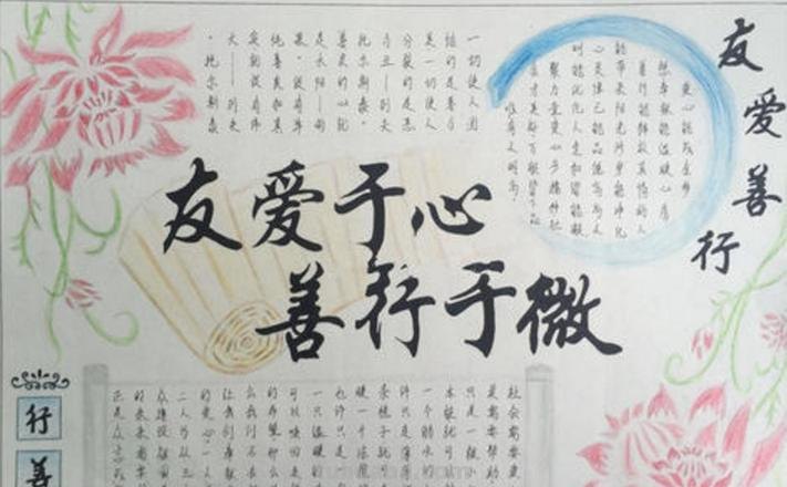 老师的手抄报怎么画 手抄报画什么主题:奉献友爱互助进步？