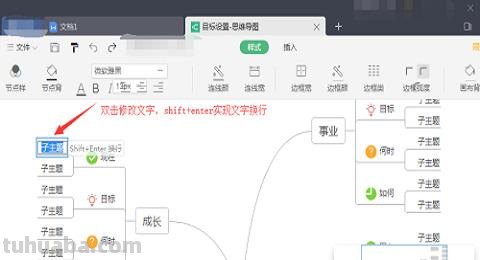 用word怎么建思维导图 officeword怎么做思维导图手机上怎么？