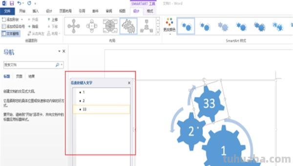 用word怎么建思维导图 officeword怎么做思维导图手机上怎么？
