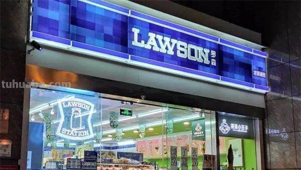 罗森 罗森便利店加盟费一年要多少钱