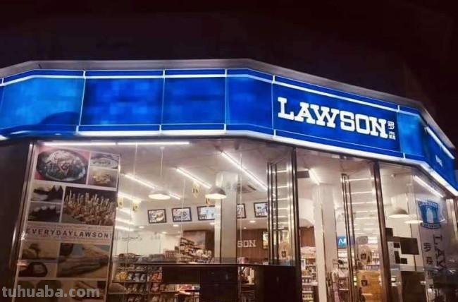 罗森 罗森便利店加盟费一年要多少钱