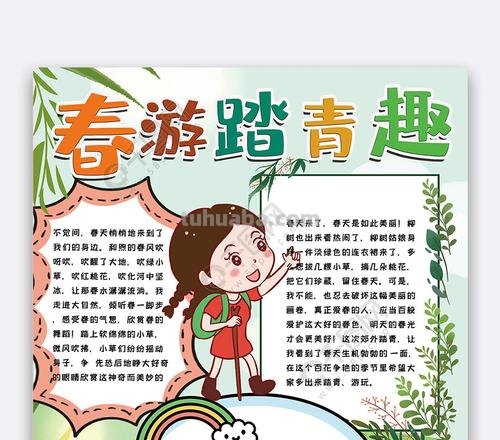 春游的手抄报怎么画 春游小报怎么做？