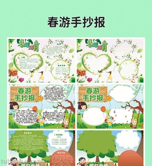 春游的手抄报怎么画 春游小报怎么做？