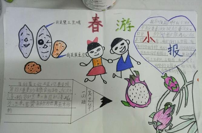 春游的手抄报怎么画 春游小报怎么做？