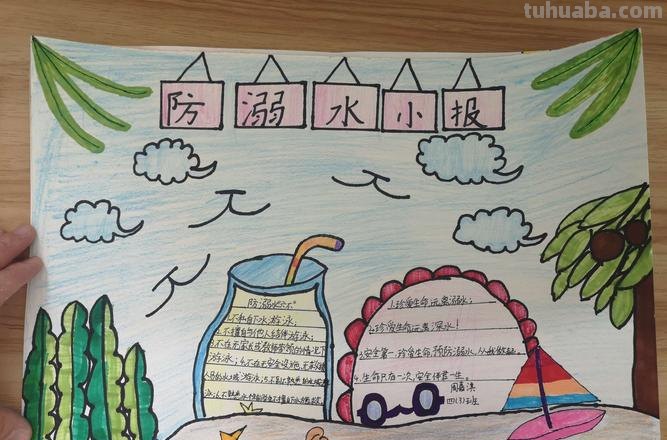 溺水的手抄报怎么画 防溺水手抄报内容文字？