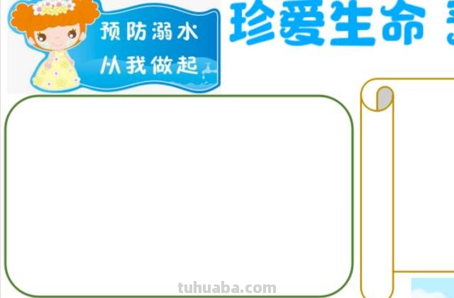 溺水的手抄报怎么画 防溺水手抄报内容文字？