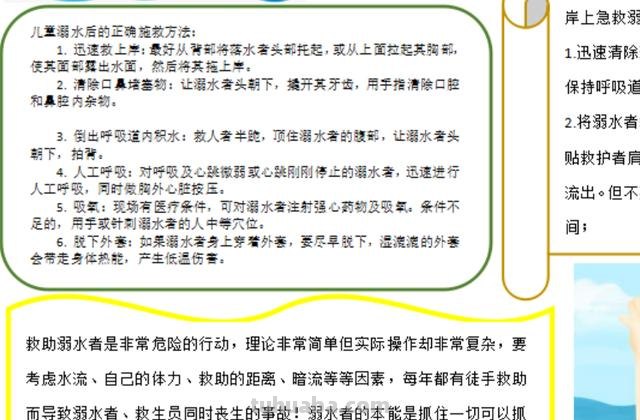 溺水的手抄报怎么画 防溺水手抄报内容文字？