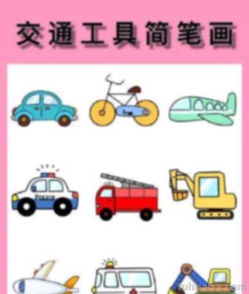 9种交通工具简笔画，满足4-7岁孩子的好奇心，妈妈们抓紧学习啦