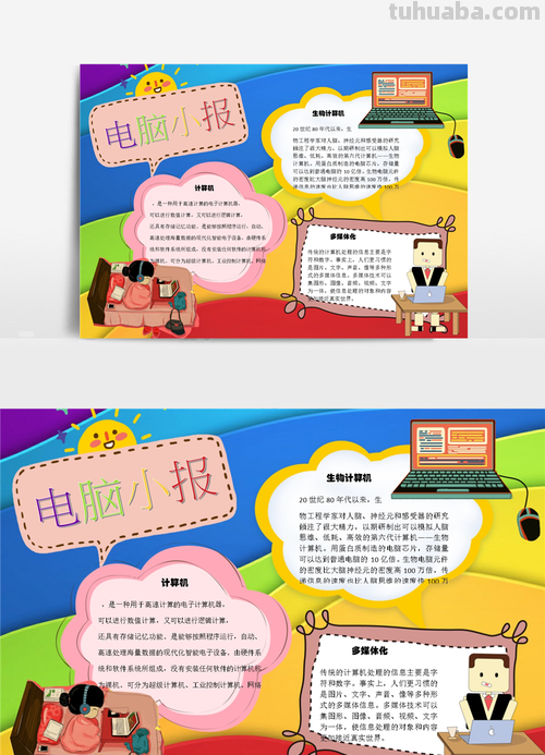 怎么做电脑手抄报 怎样制作电脑小报？