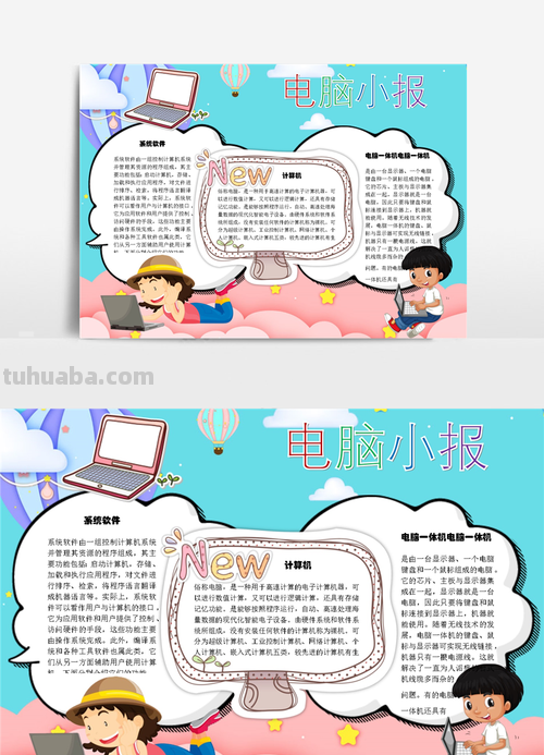 怎么做电脑手抄报 怎样制作电脑小报？