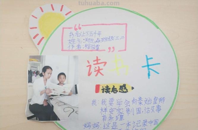 读书卡里写的字是什么 读书阅读卡妈妈寄语怎么写？