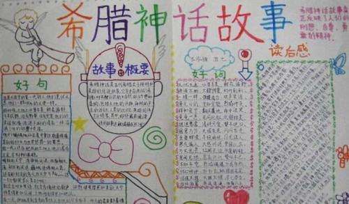神话故事读书卡片怎么写 古希腊神话好书推荐卡怎么做？