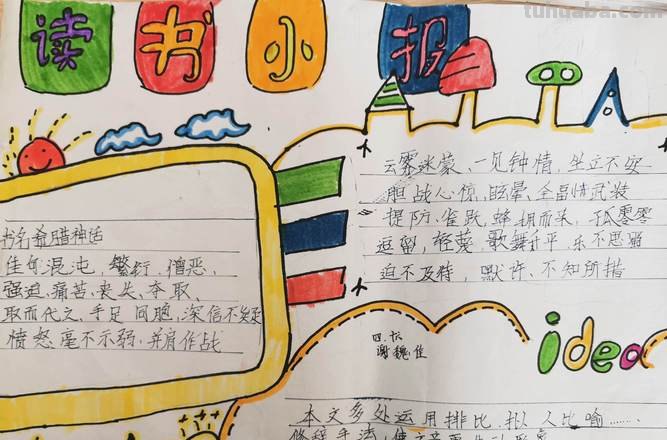 神话故事读书卡片怎么写 古希腊神话好书推荐卡怎么做？