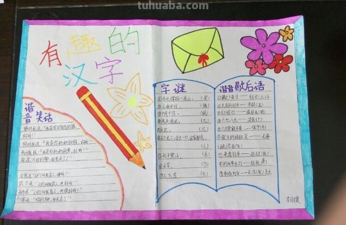 关于手抄报的字写什么 2022手抄报上的字？