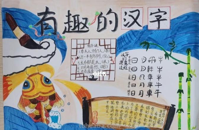 关于手抄报的字写什么 2022手抄报上的字？