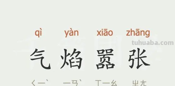 焰的拼音怎么读
