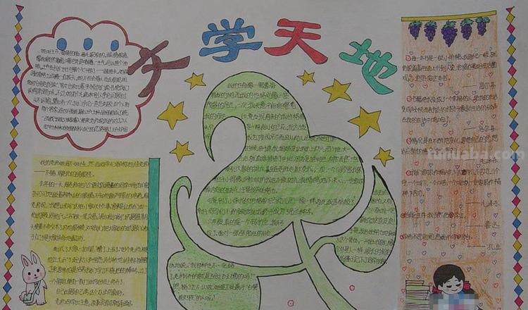 手抄报是由什么组成的 手抄报的基本组成部分？