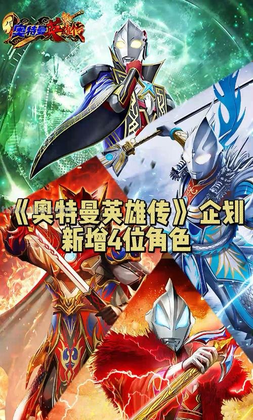 奥特英雄 奥特英雄传