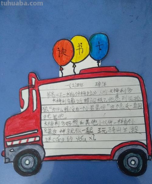 读书卡片怎么用贺卡做手工 一起长大的玩具读书卡怎么做